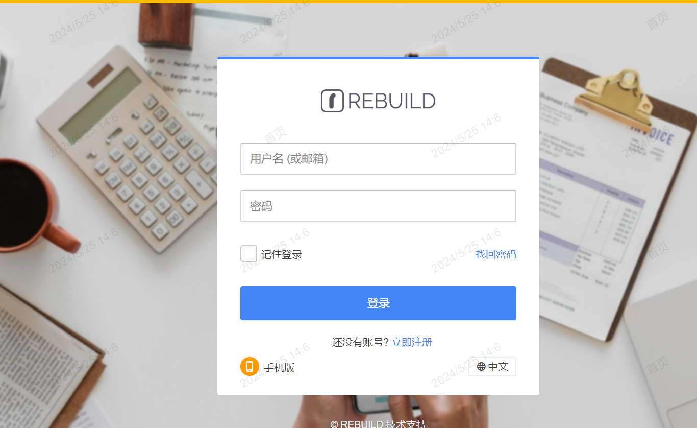 rebuild库存生产管理系统 v3.8.4