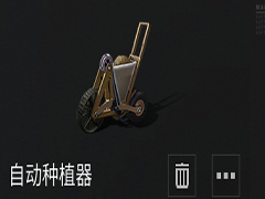 明日之后自动种植器怎么用 明日之后自动种植器使用攻略
