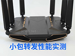 中兴问天BE7200Pro+路由器小包转发率性能实测