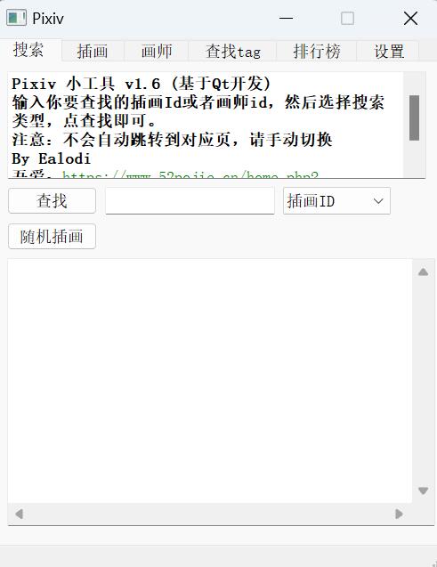 Pixiv 便携p站小软件 v1.0 绿色免费版