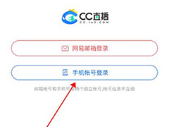 cc直播app怎么切换账号登录 CC直播切换账号的步骤教程