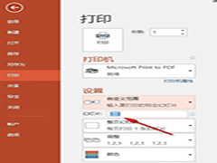 PPT如何自定义打印范围 PPT演示文稿自定义打印范围的方法