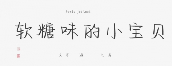 软糖味的小宝贝