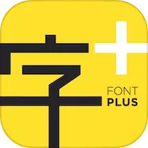 字加(方正字库) for iPhone V1.4.7 苹果手机版