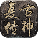 复古传神官方版(传奇手游) for Android v1.0.13 安卓手机版