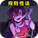 都市规则怪谈(冒险手游) for Android v1.0 安卓手机版