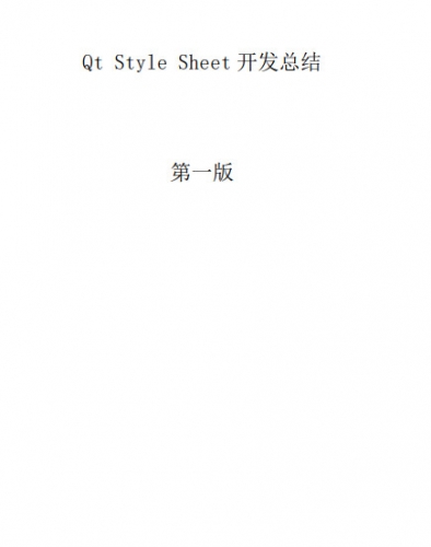 Qt样式表葵花宝典(Qt开发指南) 中文PDF完整版