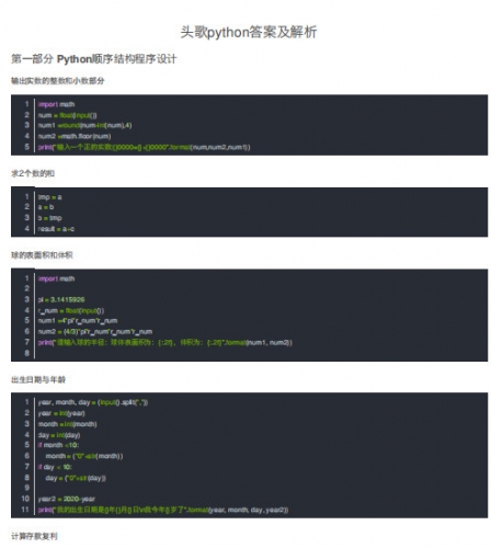 头歌Python答案及解析+ C语言答案 2024 合集PDF版