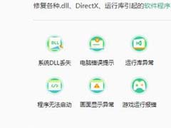 DLL文件丢失找不到要如何修复?金舟DirectX·DLL修复丢失dll的方