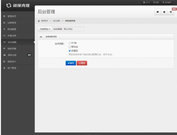 AutoCMS镜像克隆系统 v5.4 站群版(镜像,克隆,系统,AutoCMS,v5.....)