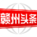 赣州头条app(新闻资讯阅读软件) for android v2.9.0 安卓版