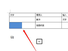 word如何只填充半个单元格的颜色? Word单元格部分填充颜色的教程