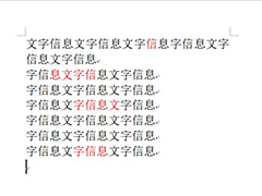 word字体颜色怎么去掉? word批量删除带有颜色的文字的方法