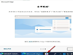 Edge浏览器如何设置任务栏固定向导 Edge浏览器设置任务栏固定向导的方法