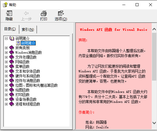 Windows API手册参考大全(函数手册) 中文chm版