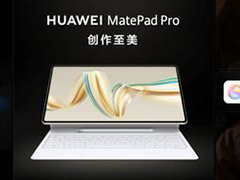 4299元起!双层OLED云晰柔光屏平板 华为MatePad Pro 12.2正式发布