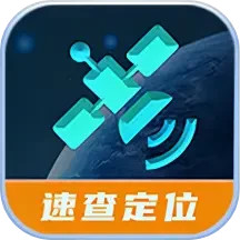 速查定位(定位查询软件) v1.6 安卓版