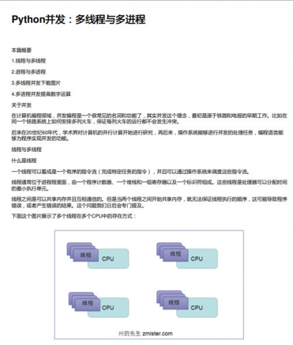 Python并发技术实现：多线程、多进程(实例+爬虫代码) 中文PDF合集版