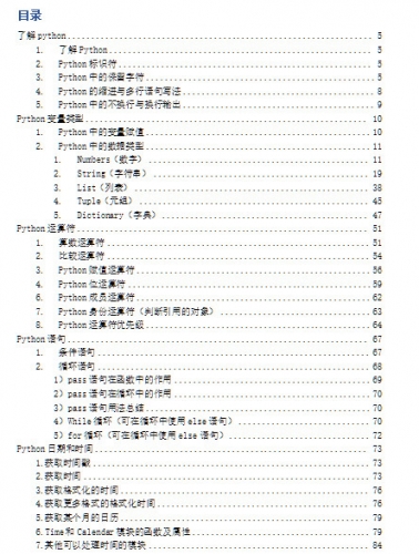 Python基础语法合集(Python入门) 中文PDF版