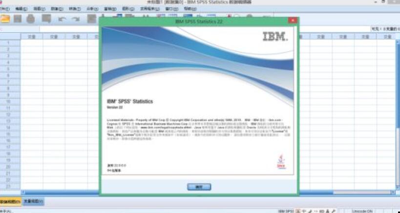 IBM SPSS Statistics 22.0版本中文破解版安装详细步骤