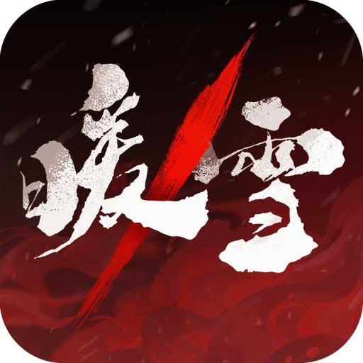 暖雪九游版(动作手游) v3.1.2 安卓版