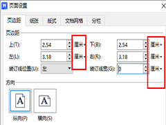 WPS页边距的磅怎么改成厘米 WPS页边距的磅改成厘米的方法