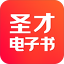 圣才电子书(学习阅读软件) v6.5.6 安卓手机版