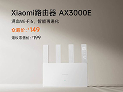 小米路由器 AX3000E 上架预约: 满血Wi-Fi 6仅149元