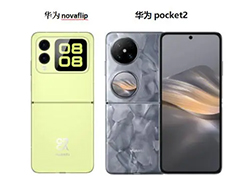 华为nova Flip和Pocket 2怎么选? Nova Flip和Pocket 2的区别对比