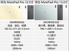 华为MatePad Pro 12.2和13.2英寸怎么选? 华为平板区别对比