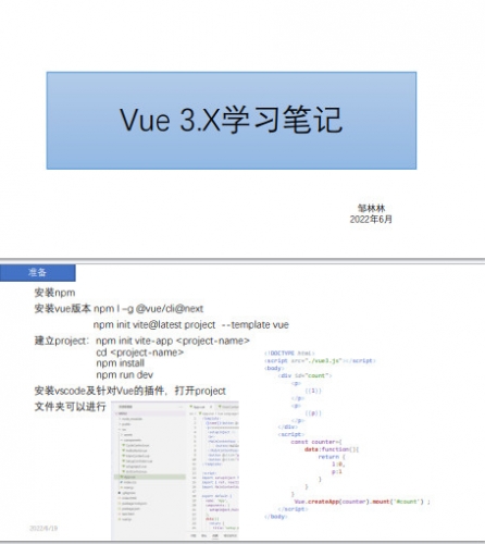 Vue3.0学习笔记(从入门到精通) 中文PDF高清版