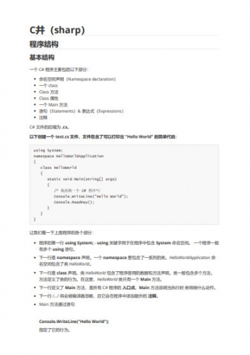 C#全套精华教程(从入门到精通) 4万字 中文pdf完整版