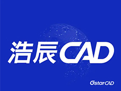 CAD书签功能怎么用? 浩辰CAD图纸批注创建一个书签的教程