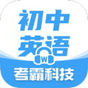 初中英语(英语同步学习) v1.0.9 苹果手机版