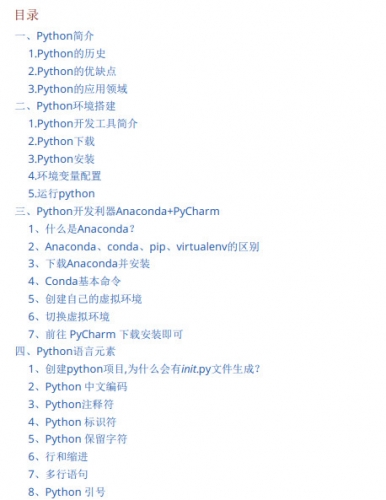 Python基础学习笔记(全) 中文PDF高清版