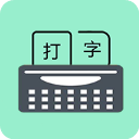 只语打字训练(打字训练软件) v1.7.5 安卓版