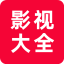 追剧影视大全(影视追剧软件) v1.2.6 安卓版