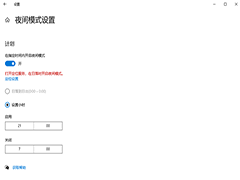 win10夜间模式怎么设置指定时间 win10夜间模式指定时间开启方法