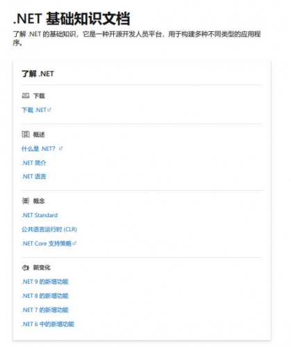 .NET 9.0 官方中文文档(入门手册) 高清PDF完整版