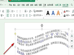 WPS幻灯片文字如何设置波浪形效果 WPS幻灯片文字设置波浪形效果的方法