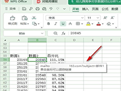 WPS表格数据如何链接到邮件 WPS表格数据链接到邮件的方法