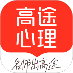 高途心理(心理咨询服务平台) v4.95.1 安卓版