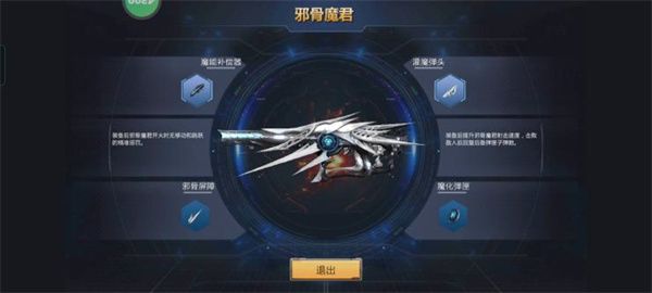 生死狙击邪骨魔君武器怎么样？邪骨魔君武器测评