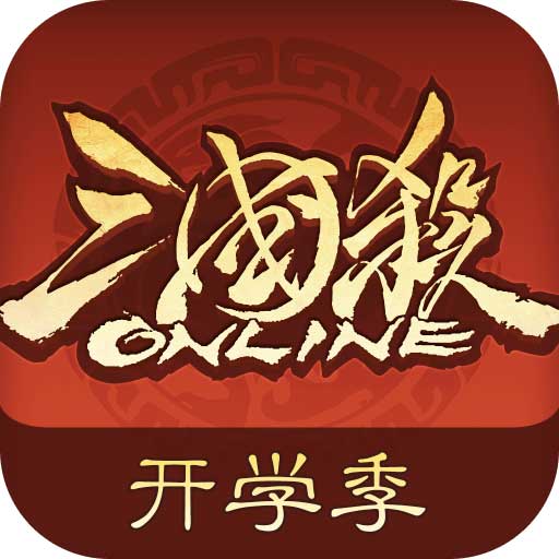 三国杀OL互通版最新版(策略卡牌手游) v3.7.3 安卓版