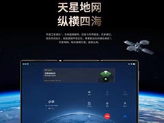 华为Mate XT非凡大师三折叠手机搭载卫星通信技术:仅在三屏态支持