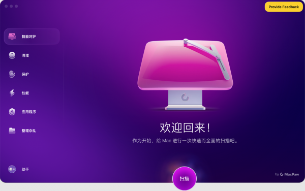 CleanMyMac X 5 Beta Mac系统卸载清理工具(兼容M1/M2/M3)