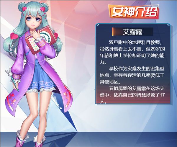 女神危机有哪些角色？女神危机主要角色介绍