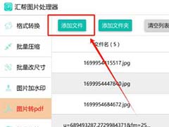 webp如何转jpg?汇帮图片处理器将webp转jpg的方法