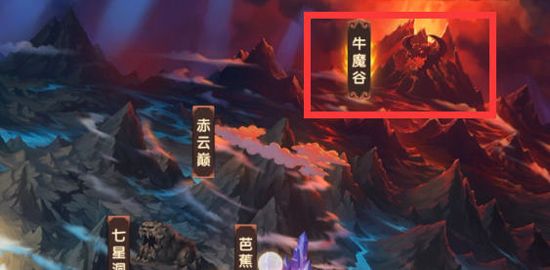 造梦无双牛魔谷地图怎么过？牛魔谷地图通关攻略