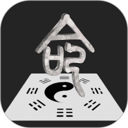 诠天八字 V1.6.2 安卓版